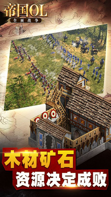 小米版帝国ol v3.2 安卓版2