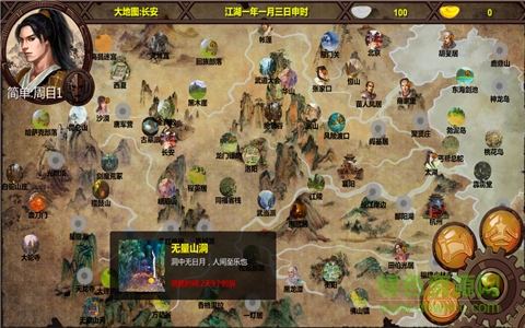 金庸群侠传X苹果正式版 v3.15 iPhone免越狱修改版0