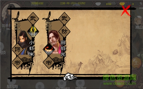 金庸群侠传X苹果正式版 v3.15 iPhone免越狱修改版1