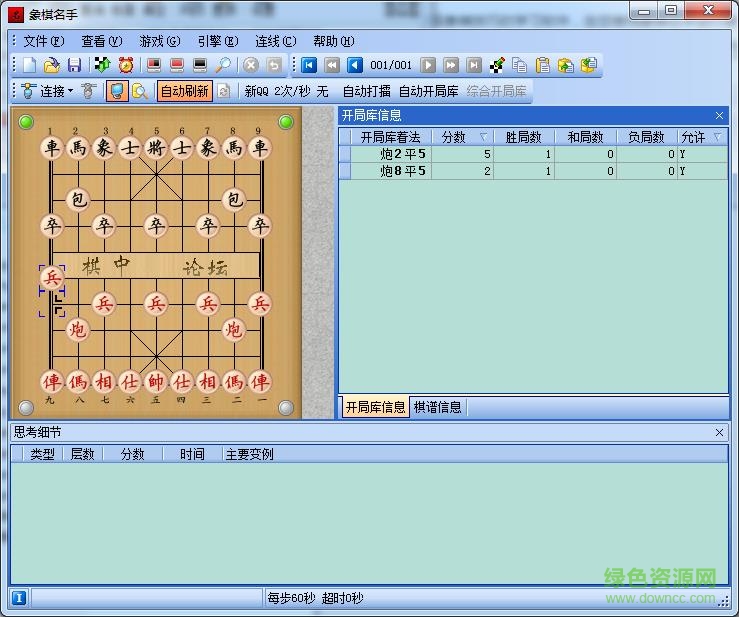 象棋名手软件 v6.58 免费绿色版0