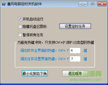 电脑定时自动关机软件 v1.5.3 官方版0