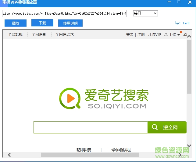 雨极vip视频解析播放器 v1.0 绿色免费版0