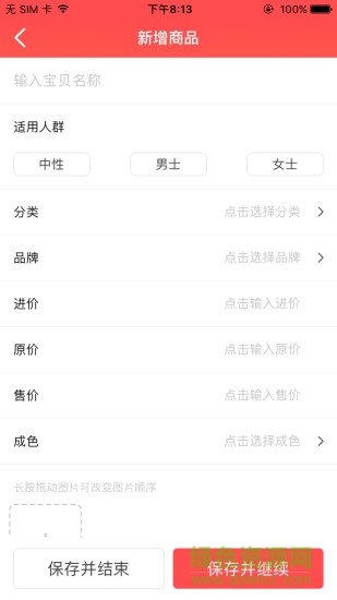朵金(微商助手) v3.4.3 安卓版0