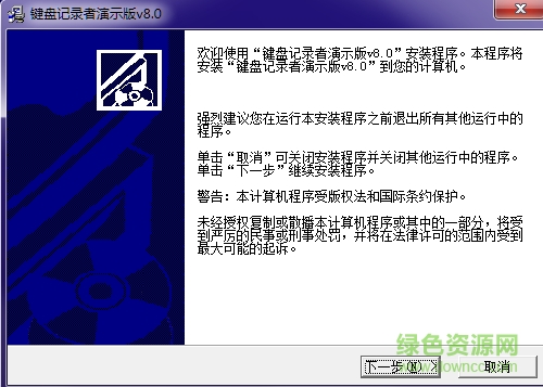 键盘记录者演示版 v8.0 安装版0