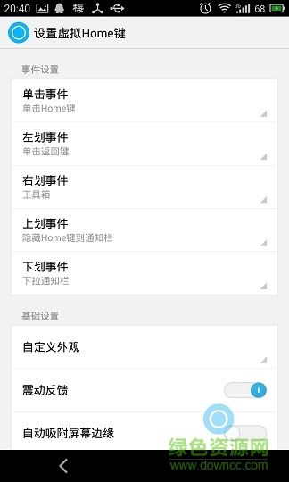 安卓虚拟智能Home键软件 v1.8.7 安卓免费版0