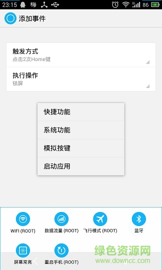 安卓虚拟智能Home键软件 v1.8.7 安卓免费版1
