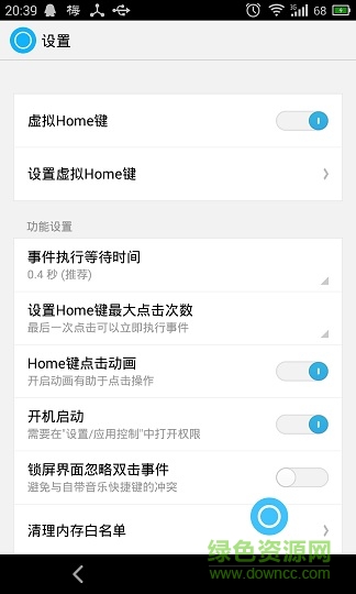 安卓虚拟智能Home键软件 v1.8.7 安卓免费版2