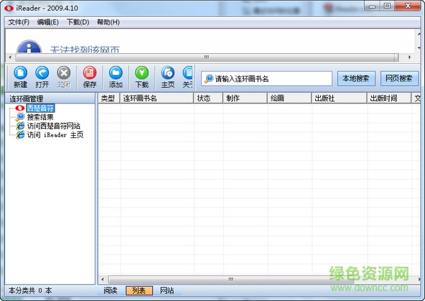连环画阅读器 v4.1 绿色免费版0