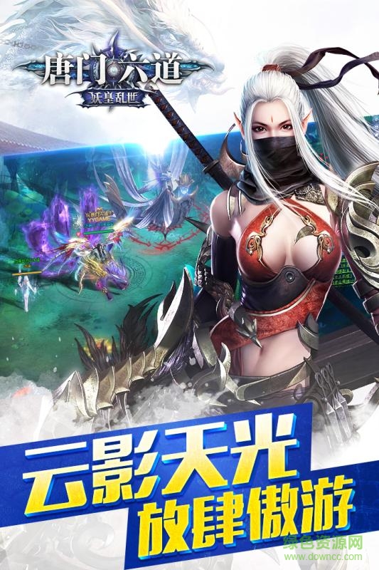 飞火游戏唐门六道 v11.0.0 安卓版0