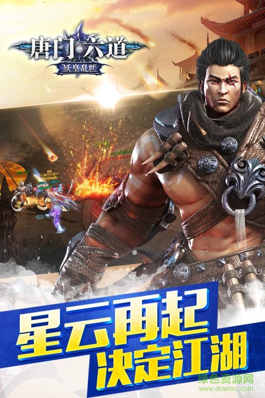 飞火游戏唐门六道 v11.0.0 安卓版3