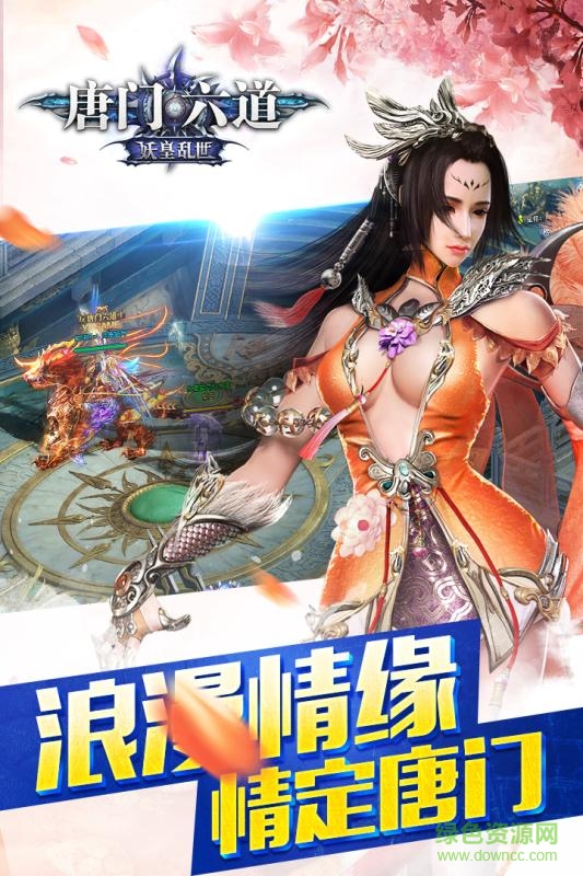 飞火游戏唐门六道 v11.0.0 安卓版1