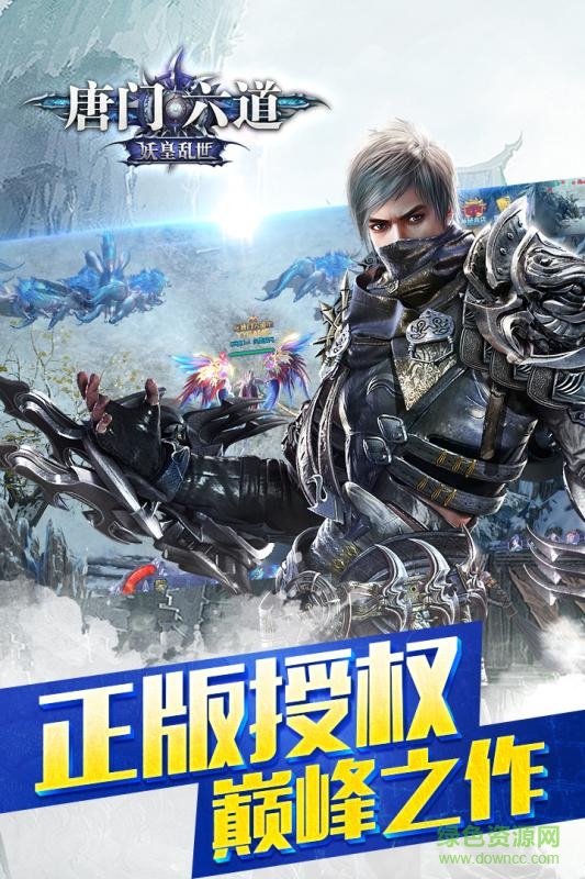 飞火游戏唐门六道 v11.0.0 安卓版2