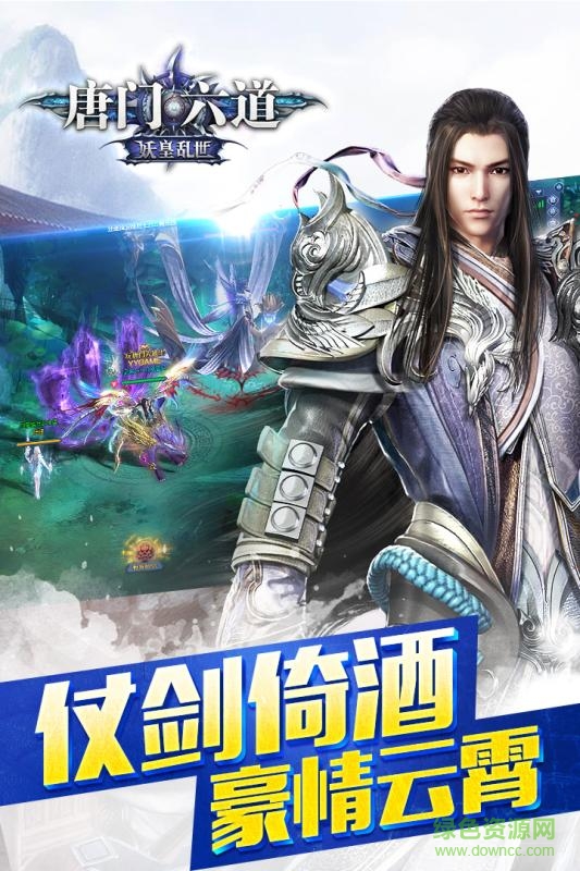 唐门六道h5游戏 v1.0.3 安卓版0