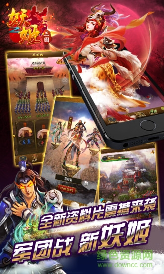 二狐妖姬三国手游 二狐妖姬三国安卓版