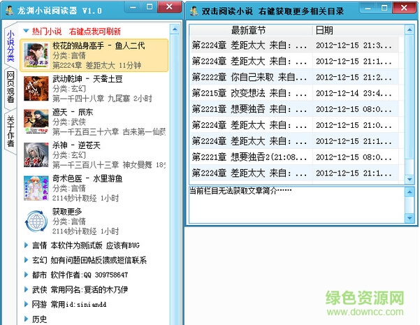 龙渊小说阅读器软件 v1.0 绿色版0