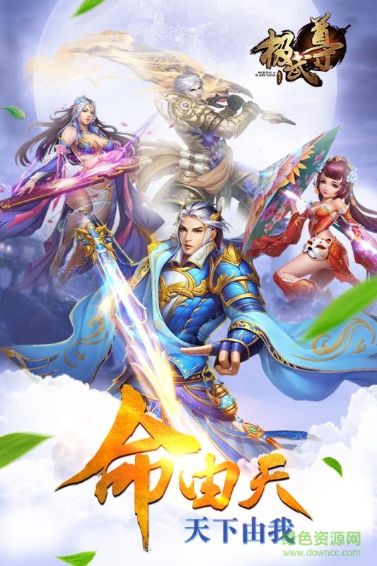 云燕手游极武尊 v2.26.0 安卓版2