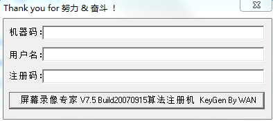 屏幕录像专家通用注册机 通用版0