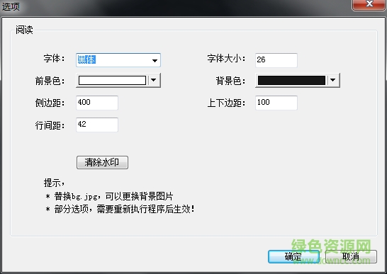 微润高清电子书阅读器软件 v2.0708 绿色版0