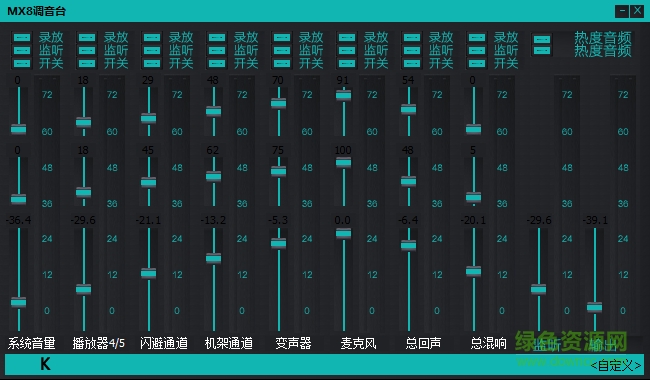 热度音频KX驱动 v1.0 官方版0