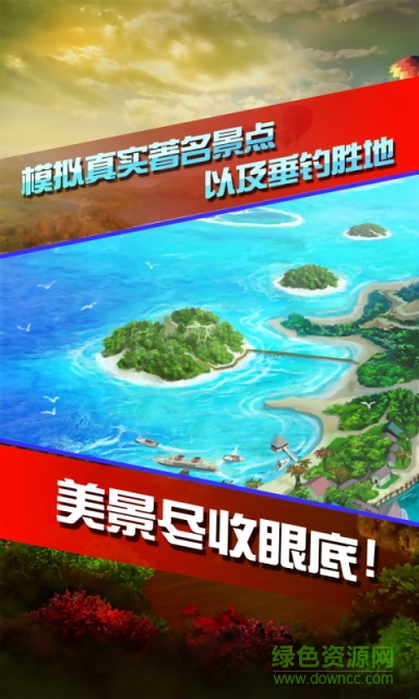 全民钓鱼电脑版 v8.7.2 官方最新版2