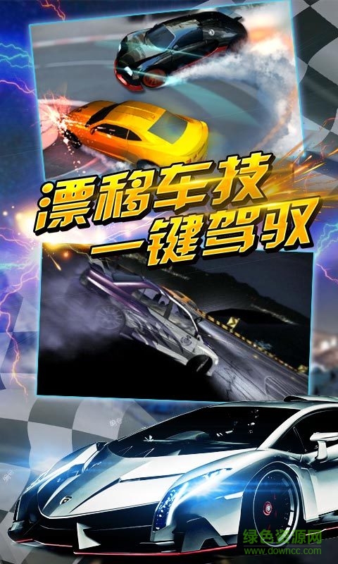 全民车神对战版无限钻石 v2.0.02 安卓版1