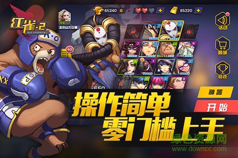 红雀2单机版 v1.1.2 安卓版3