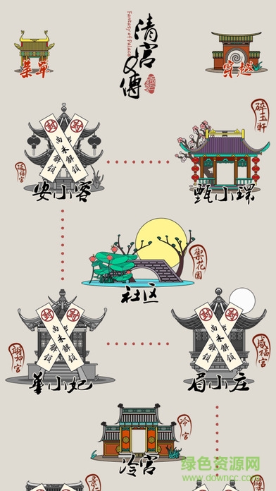 清宫Q传游戏 v3.2 安卓最新版0