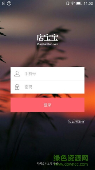 店宝宝免费版 v4.2.2 安卓免费注册版0