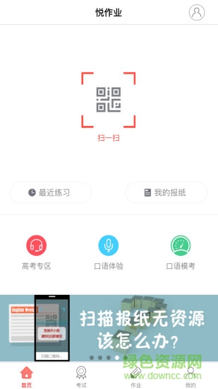 悦作业学生版 v4.9.1323 官方安卓版1