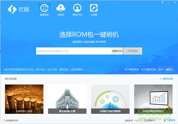 一键刷机助手pc版 v1.4.1 免费版0