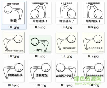 90度鞠躬小人表情包 40枚0
