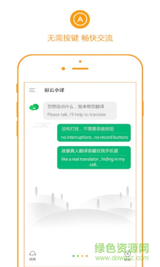 彩云小译在线翻译 v2.6.6 官方版1