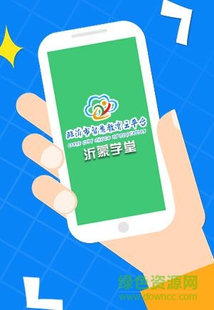 临沂市智慧教育云平台app v1.3.2 安卓版0