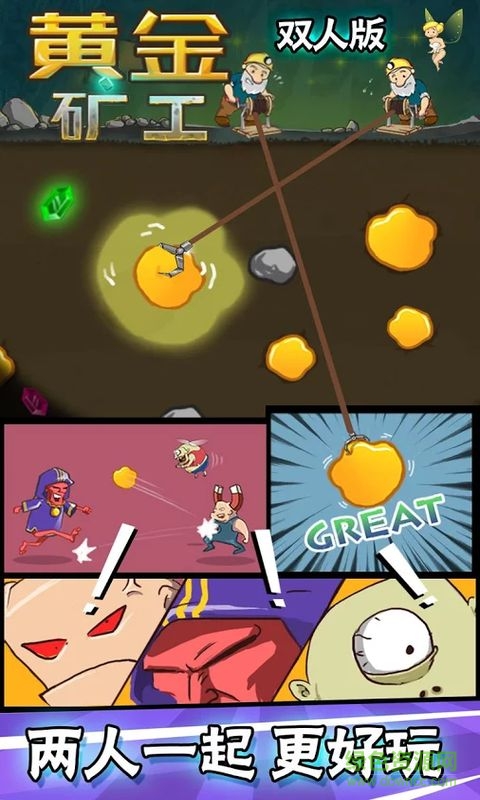黄金矿工双人版内购正式版 v1.2 安卓版2