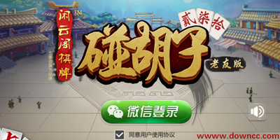 碰胡子手机版-碰胡子游戏下载-碰胡子单机版