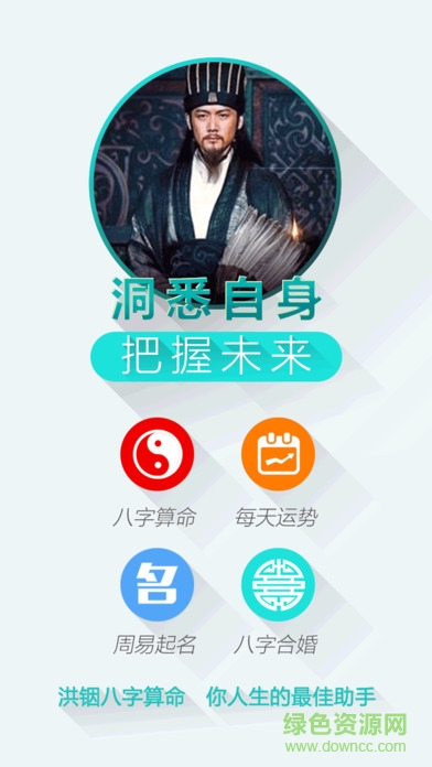 洪铟八字算命手机正式版 v10.6.3 安卓版3