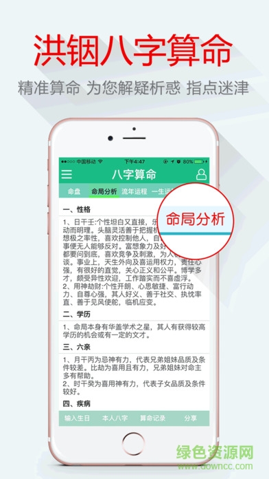 洪铟八字算命手机正式版 v10.6.3 安卓版0