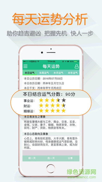 洪铟八字算命手机正式版 v10.6.3 安卓版1