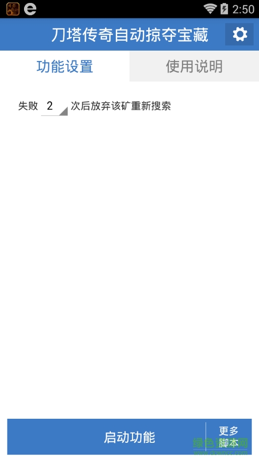 小冰冰传奇辅助工具 v1.0 安卓版0