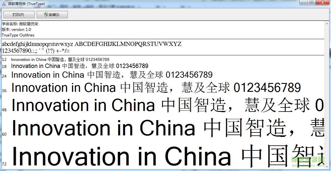 微软简仿宋 免费版0