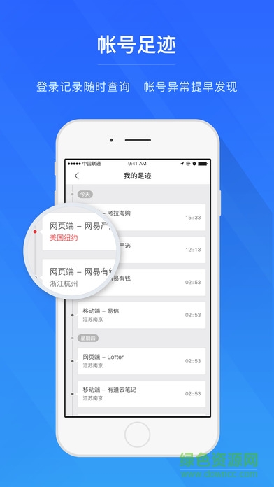 网易帐号管家手机版 v1.6.8 安卓版2