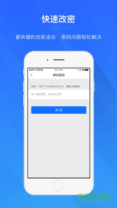 网易帐号管家手机版 v1.6.8 安卓版4