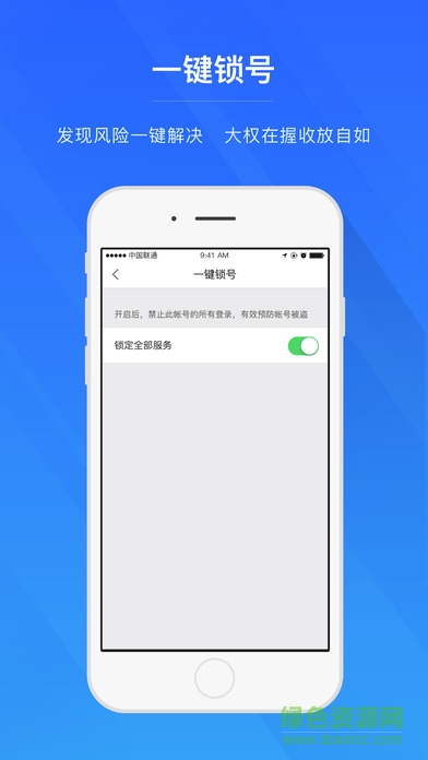 网易帐号管家手机版 v1.6.8 安卓版3