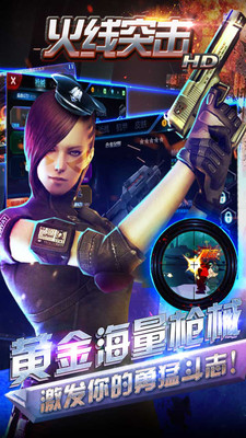 火线突击HD内购正式版 v1.3 安卓无限金币版1