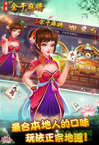 中至余干麻将 v4.1 安卓版0