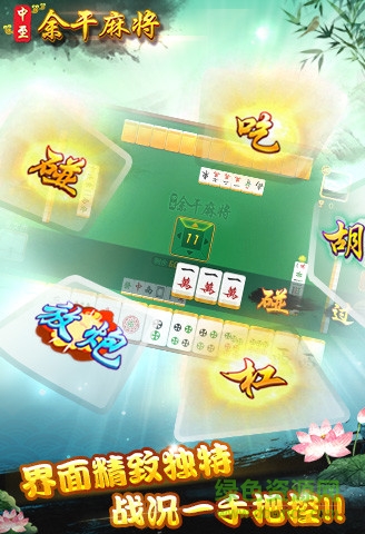 中至余干麻将 v4.1 安卓版1