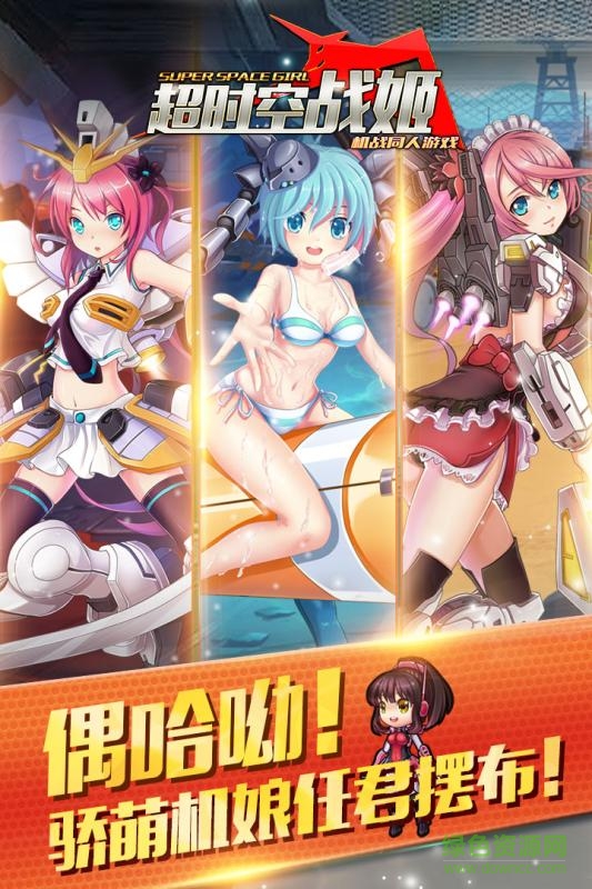 超时空战姬手游 v1.10.0.4 安卓版2
