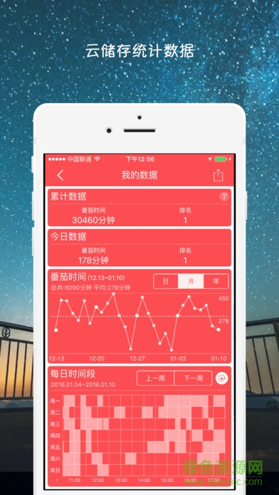 嘀嗒番茄钟 v1.1 安卓版1