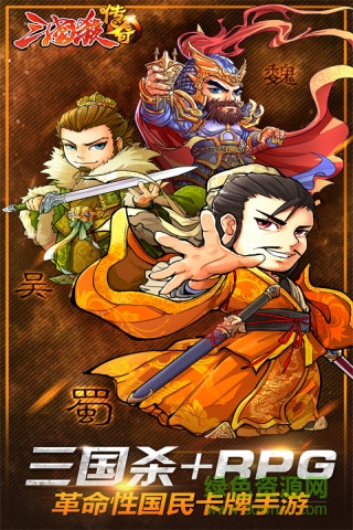 三国杀传奇公益服 v9.15.1.3 安卓无敌版0