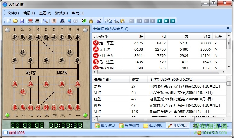 2018新天机象棋软件正式版 v5.0.8.0 免费版1